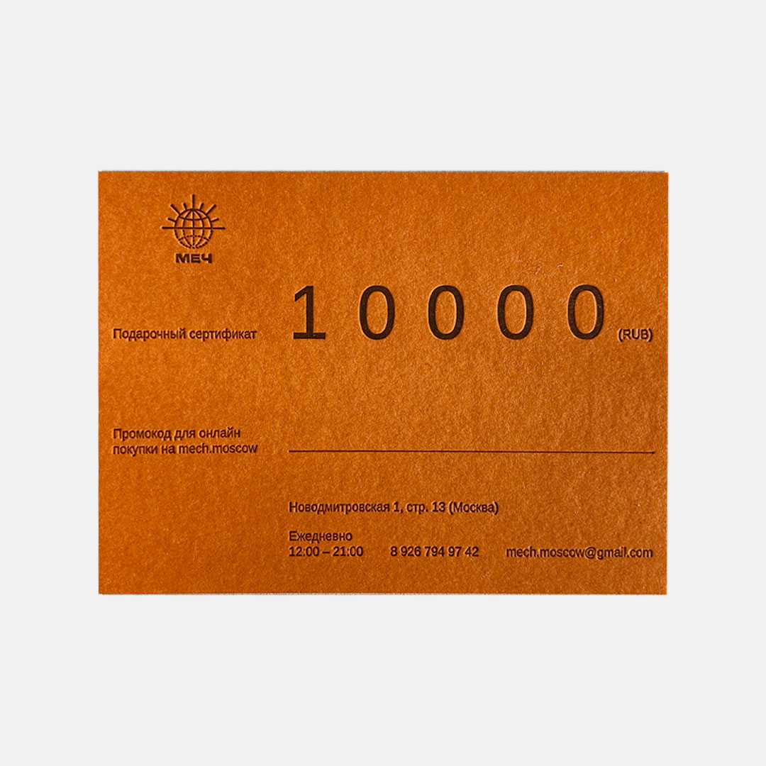 МЕЧ - GIFT CARD 10000