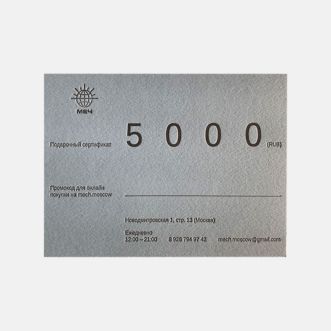 МЕЧ - GIFT CARD 5000